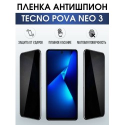 Защитная гидрогелевая пленка для TECNO Pova Neo 3, полиуретановая плёнка антишпион на мобильный телефон ТЕХНО Пова Нео 3. Защитный экран для смартфона Текно.