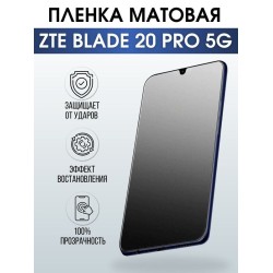 Защитная гидрогелевая пленка для смартфона ZTE Blade 20 pro 5g. Матовая полиуретановая плёнка на мобильный телефон ЗТЕ Блейд 20 про 5г, для защиты экрана.