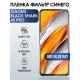 Защитная гидрогелевая пленка для Xiaomi для Xiaomi Black shark 4s pro, полиуретановая плёнка anti blue ray на мобильный телефон Сяоми Блек шарк 4с про. Защитный экран для смартфона Ксиоми.