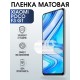 Защитная гидрогелевая пленка для Xiaomi для телефона Xiaomi Poco f3 gt, матовая полиуретановая плёнка на смартфон Сяоми Поко ф3 гт. Защитный экран для смартфона Ксиоми.