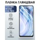 Защитная гидрогелевая пленка для Xiaomi Redmi k50 pro, глянцевая полиуретановая плёнка на мобильный телефон Сяоми Редми к50 про. Защитный экран для смартфона Ксиоми.