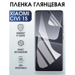 Защитная гидрогелевая пленка для Xiaomi Civi 1s, глянцевая полиуретановая плёнка на мобильный телефон Сяоми Сиви 1с. Защитный экран для смартфона Ксиоми.