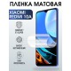 Защитная гидрогелевая пленка для Xiaomi Redmi 10a, матовая полиуретановая плёнка на мобильный телефон Сяоми Редми 10а. Защитный экран для смартфона Ксиоми.