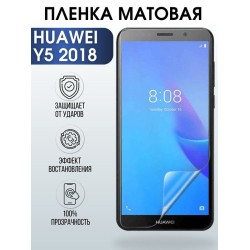 Защитная гидрогелевая пленка для Huawei Y5 2018, матовая полиуретановая плёнка на мобильный телефон Хуавей У5 2018. Защитный экран для смартфона Ксиоми.