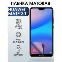 Защитная гидрогелевая пленка для Huawei Mate 30, матовая полиуретановая плёнка на мобильный телефон Хуавей Mate 30. Защитный экран для смартфона Ксиоми.