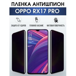 Защитная гидрогелевая пленка антишпион на телефон OPPO Rx17 pro, матовая гелевая пленка на смартфон OPPO Rx17 pro, для защиты экрана телефона