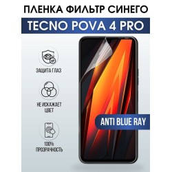 Защитная гидрогелевая пленка для TECNO Pova 4 pro, полиуретановая плёнка anti blue ray на мобильный телефон ТЕХНО ТЕХНО Пова 4 про. Защитный экран для смартфона Текно.