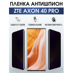 Защитная гидрогелевая пленка для смартфона ZTE Axon 40 pro. Полиуретановая плёнка антишпион на мобильный телефон ЗТЕ Аксон 40 про, для защиты экрана.