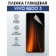 Защитная гидрогелевая пленка для смартфона Vivo IQOO 3. Глянцевая полиуретановая плёнка на мобильный телефон, для защиты экрана.