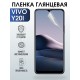 Защитная гидрогелевая пленка для смартфона Vivo Y20i. Глянцевая полиуретановая плёнка на мобильный телефон Виво У20и, для защиты экрана.