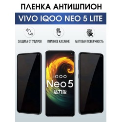 Защитная гидрогелевая пленка для смартфона Vivo IQOO NEO 5 lite. Полиуретановая плёнка антишпион на мобильный телефон, для защиты экрана.