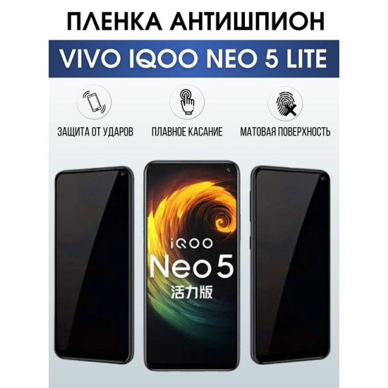 Защитная гидрогелевая пленка для смартфона Vivo IQOO NEO 5 lite. Полиуретановая плёнка антишпион на мобильный телефон, для защиты экрана.