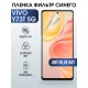 Защитная гидрогелевая пленка для смартфона Vivo Y73t 5g. Полиуретановая плёнка anti blue ray на мобильный телефон Виво У73т 5г, для защиты экрана.