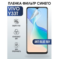 Защитная гидрогелевая пленка для смартфона Vivo Y33t. Полиуретановая плёнка anti blue ray на мобильный телефон Виво У33т, для защиты экрана.