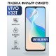 Защитная гидрогелевая пленка для смартфона Vivo Y33t. Полиуретановая плёнка anti blue ray на мобильный телефон Виво У33т, для защиты экрана.