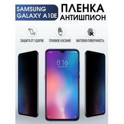 Защитная гидрогелевая пленка антишпион на телефон Samsung Galaxy A10e, матовая гелевая пленка на смартфон Самсунг галакси A10e, для защиты экрана телефона