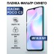 Защитная гидрогелевая пленка для Xiaomi для телефона Xiaomi Poco c3, полиуретановая плёнка anti blue ray на смартфон Сяоми Поко с3. Аксессуар для защиты экрана