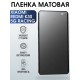 Защитная гидрогелевая пленка для Xiaomi для телефона Xiaomi Redmi k30 5g racing, матовая полиуретановая плёнка на смартфон Сяоми Редми к30 5г рейсинг. Аксессуар для защиты экрана гаджета Ксиоми.
