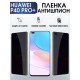 Защитная гидрогелевая пленка для Huawei P40 pro+, полиуретановая плёнка антишпион на мобильный телефон Хуавей Р40 про+. Защитный экран для смартфона Ксиоми.