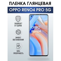 Защитная гидрогелевая пленка на телефон OPPO RENO4 PRO 5G, глянцевая гелевая пленка на смартфон OPPO RENO4 PRO 5G, для защиты экрана телефона