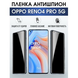 Защитная гидрогелевая пленка антишпион на телефон OPPO RENO4 PRO 5G, матовая гелевая пленка на смартфон OPPO RENO4 PRO 5G, для защиты экрана телефона