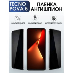 Защитная гидрогелевая пленка для TECNO Pova 5, полиуретановая плёнка антишпион на мобильный телефон ТЕХНО Пова 5. Защитный экран для смартфона Текно.