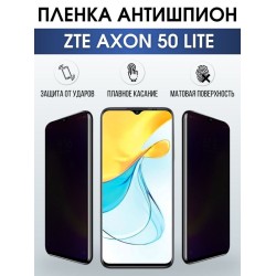 Защитная гидрогелевая пленка для смартфона ZTE Axon 50 lite. Полиуретановая плёнка антишпион на мобильный телефон ЗТЕ Аксон 50 лайт, для защиты экрана.