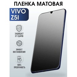 Защитная гидрогелевая пленка для смартфона Vivo Z5i. Матовая полиуретановая плёнка на мобильный телефон Виво З5и, для защиты экрана.