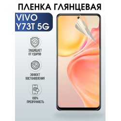 Защитная гидрогелевая пленка для смартфона Vivo Y73t 5g. Глянцевая полиуретановая плёнка на мобильный телефон Виво У73т 5г, для защиты экрана.
