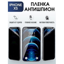 Защитная гидрогелевая пленка антишпион на телефон IPHONE XS, для защиты экрана телефонов