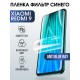 Защитная гидрогелевая пленка для Xiaomi для телефона Redmi 9, полиуретановая плёнка anti blue ray на смартфон Сяоми Редми 9. Аксессуар для защиты экрана гаджета Ксиоми.