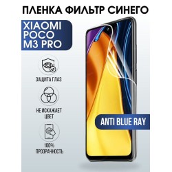 Защитная гидрогелевая пленка для Xiaomi для телефона Xiaomi Poco m3 pro, полиуретановая плёнка anti blue ray на смартфон Сяоми Поко м3 про. Защитный экран для смартфона Ксиоми.