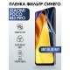 Защитная гидрогелевая пленка для Xiaomi для телефона Xiaomi Poco m3 pro, полиуретановая плёнка anti blue ray на смартфон Сяоми Поко м3 про. Защитный экран для смартфона Ксиоми.