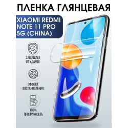 Защитная гидрогелевая пленка для телефона Xiaomi Redmi note 11 pro 5g (china), глянцевая полиуретановая плёнка на смартфон Сяоми Редми нот 11 про 5г (чина).