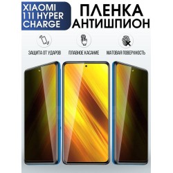 Защитная гидрогелевая пленка для Xiaomi 11i hyperCharge, полиуретановая плёнка антишпион на мобильный телефон Сяоми 11и хайпер чардж. Защитный экран для смартфона Ксиоми.
