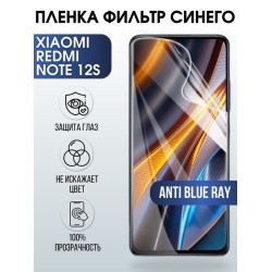Защитная гидрогелевая пленка для Xiaomi Redmi note 12s, полиуретановая плёнка anti blue ray на мобильный телефон Сяоми Редми ноте 12с. Защитный экран для смартфона Ксиоми.