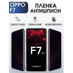Защитная гидрогелевая пленка антишпион на телефон OPPO F7, матовая гелевая пленка на смартфон OPPO F7, для защиты экрана телефона