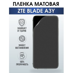 Защитная гидрогелевая пленка для смартфона ZTE Blade a3y. Матовая полиуретановая плёнка на мобильный телефон ЗТЕ Блейд 3 игрек, для защиты экрана.