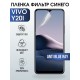Защитная гидрогелевая пленка для смартфона Vivo Y20i. Полиуретановая плёнка anti blue ray на мобильный телефон Виво У20и, для защиты экрана.
