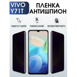 Защитная гидрогелевая пленка для смартфона Vivo Y71t. Полиуретановая плёнка антишпион на мобильный телефон Виво У71т, для защиты экрана.
