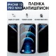 Защитная гидрогелевая пленка антишпион на телефон IPHONE 12 PRO MAX, для защиты экрана телефонов