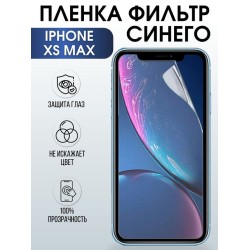 Защитная гидрогелевая пленка на телефон IPHONE XS MAX, anti blue ray фильтр синего, для защиты экрана телефонов