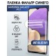 Защитная гидрогелевая пленка на телефон Samsung Galaxy A13, anti blue ray фильтр синего, гелевая пленка на смартфон Самсунг галакси A13, для защиты экрана