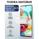 Защитная гидрогелевая пленка на телефон Samsung Galaxy S20fe/S20fe 5G, матовая гелевая пленка на смартфон Самсунг галакси S20fe/S20fe 5G, для защиты экрана телефона