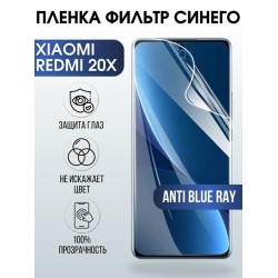 Защитная гидрогелевая пленка для Xiaomi Redmi 20x, полиуретановая плёнка anti blue ray на мобильный телефон Сяоми Сяоми Редми 20 икс. Защитный экран для смартфона Ксиоми.