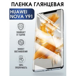 Защитная гидрогелевая пленка для Huawei Nova y91, глянцевая полиуретановая плёнка на мобильный телефон Хуавей Нова у91. Защитный экран для смартфона Ксиоми.