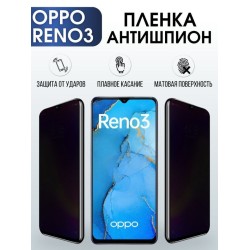 Защитная гидрогелевая пленка антишпион на телефон OPPO RENO3, матовая гелевая пленка на смартфон OPPO RENO3, для защиты экрана телефона