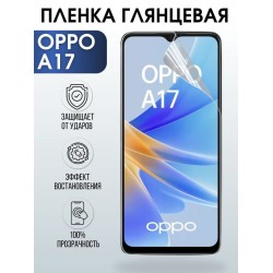 Защитная гидрогелевая пленка на телефон OPPO A17, глянцевая гелевая пленка на смартфон OPPO A17, для защиты экрана телефона