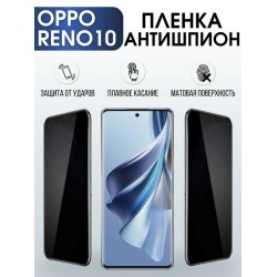 Защитная гидрогелевая пленка антишпион на телефон OPPO RENO10, матовая гелевая пленка на смартфон OPPO RENO10, для защиты экрана телефона