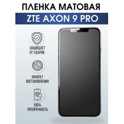 Защитная гидрогелевая пленка для смартфона ZTE Axon 9 pro. Матовая полиуретановая плёнка на мобильный телефон ЗТЕ Аксон 9 про, для защиты экрана.